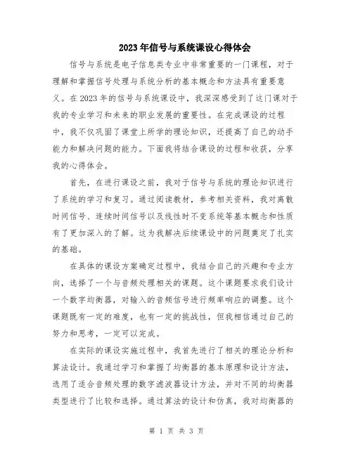 2023年信号与系统课设心得体会