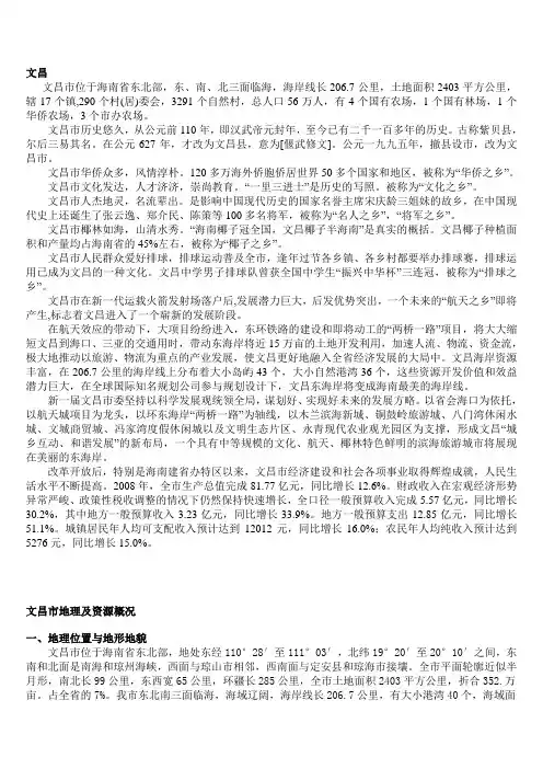 文昌
