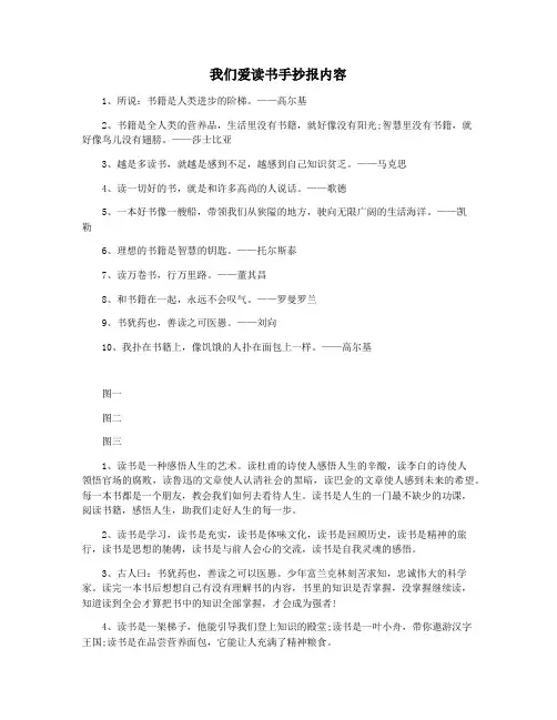 我们爱读书手抄报内容