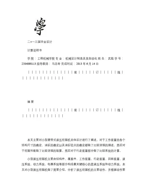 小型液压挖掘机总体及底盘设计解读