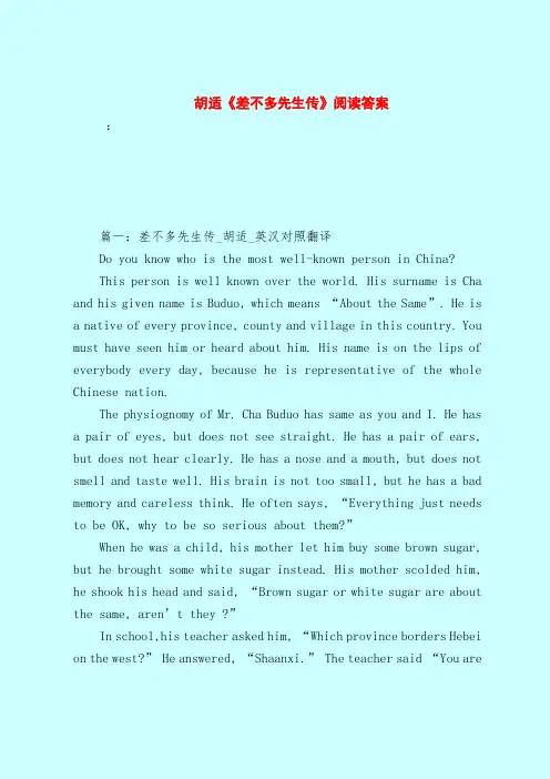 【最新试题库含答案】胡适《差不多先生传》阅读答案