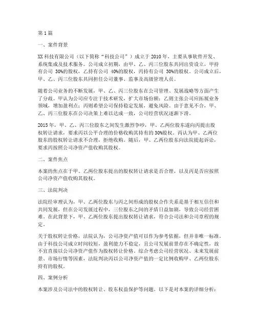 公司法法律案例讲解(3篇)