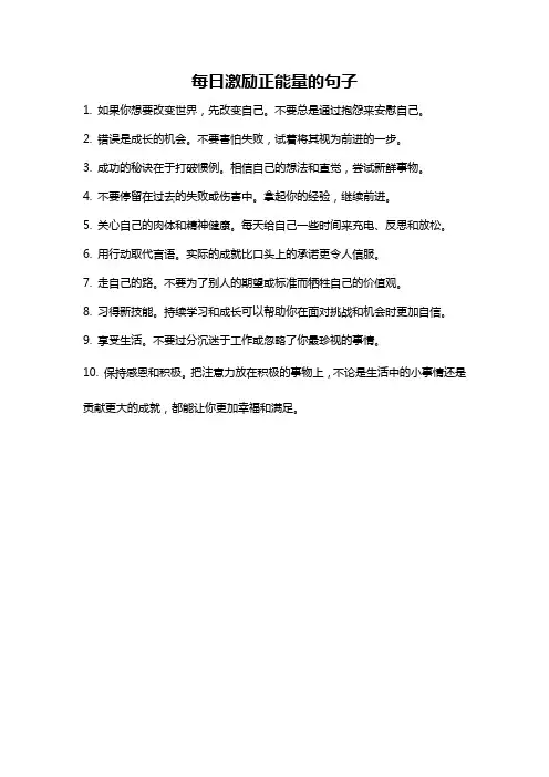 每日激励正能量的句子