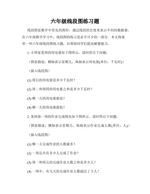 六年级线段图练习题