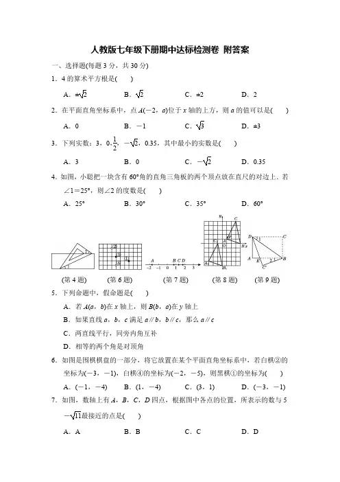 2020人教版初中七年级下册期中考试测试卷附答案 共四套 初一 下学期