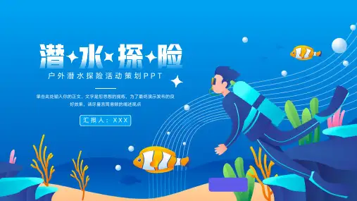 简洁户外潜水探险活动策划PPT
