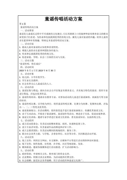 童谣传唱活动方案