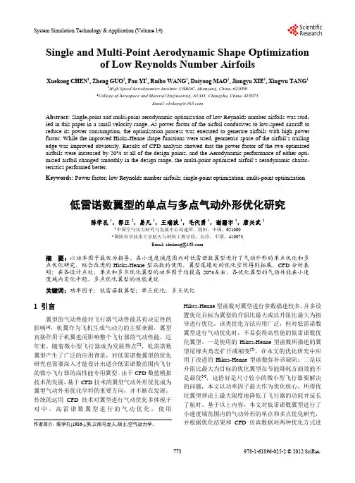 低雷诺数翼型的单点与多点气动外形优化研究