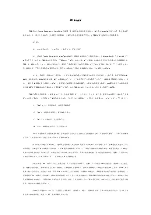 SPI总线规范