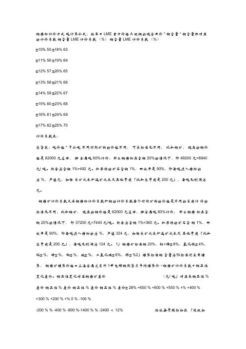 铜精粉计价方式