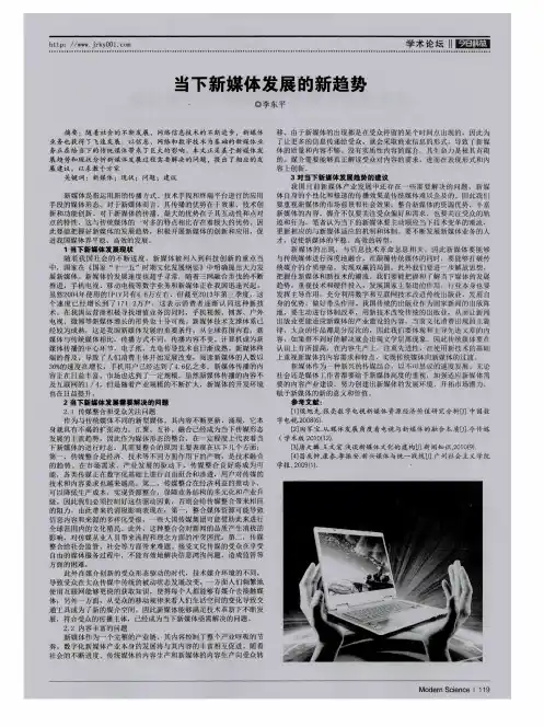 当下新媒体发展的新趋势