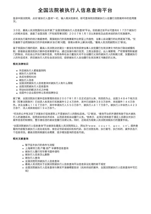 全国法院被执行人信息查询平台