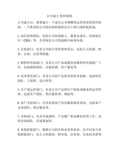 公司成立 组织架构