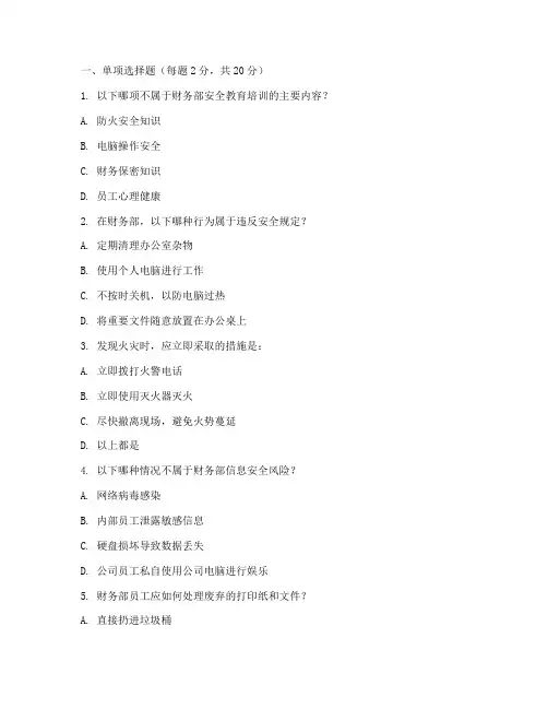 财务部安全教育培训试卷