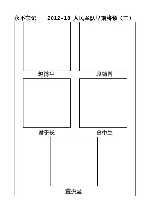 永不忘记——编年