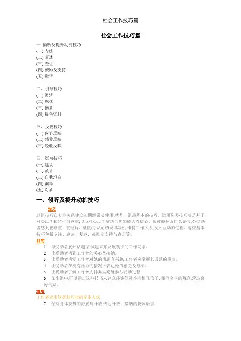 社会工作技巧篇