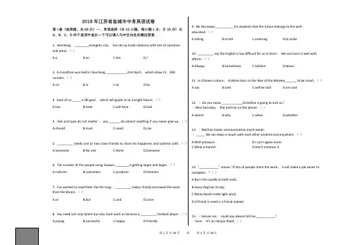 2019年江苏省盐城市中考英语试卷【中考英语真题、含答案及详细解释、可以编辑】