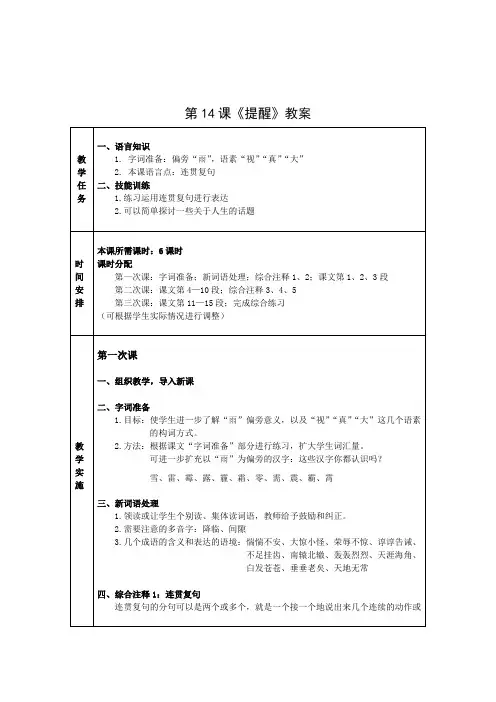 对外汉语高级综合I：第14课教案