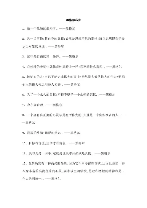 黑格尔名言