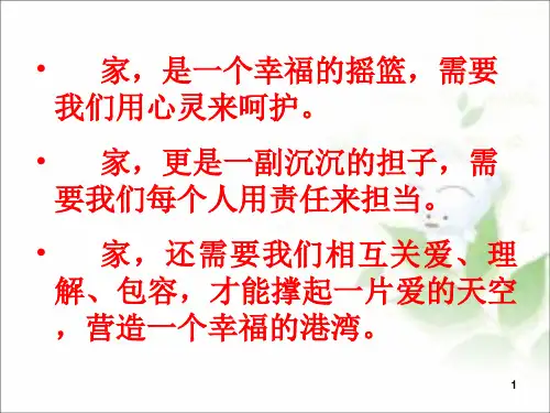 《散步》优秀ppt课件