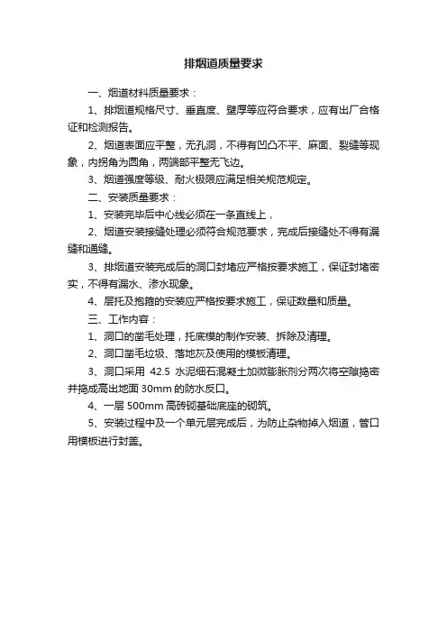 排烟道质量要求