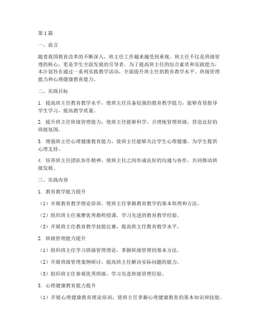班主任综合实践教学计划(3篇)