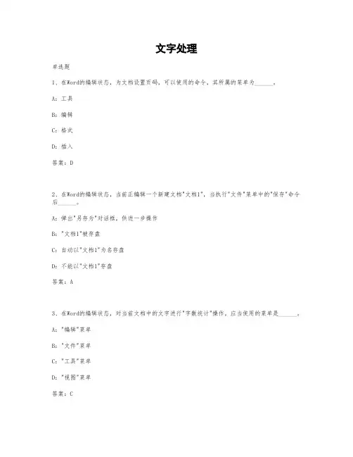 计算机应用基础(题型版)文字处理