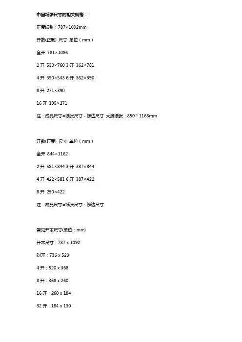 中国纸张尺寸的相关规格