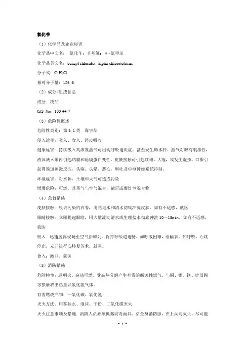 氯化苄