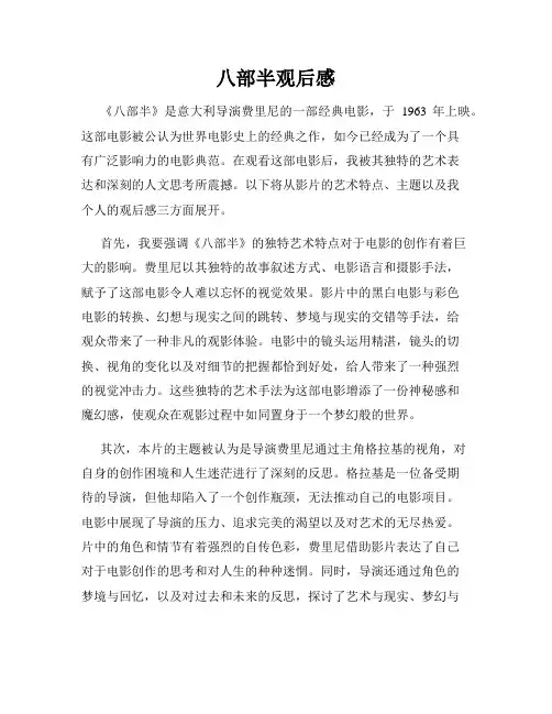八部半观后感