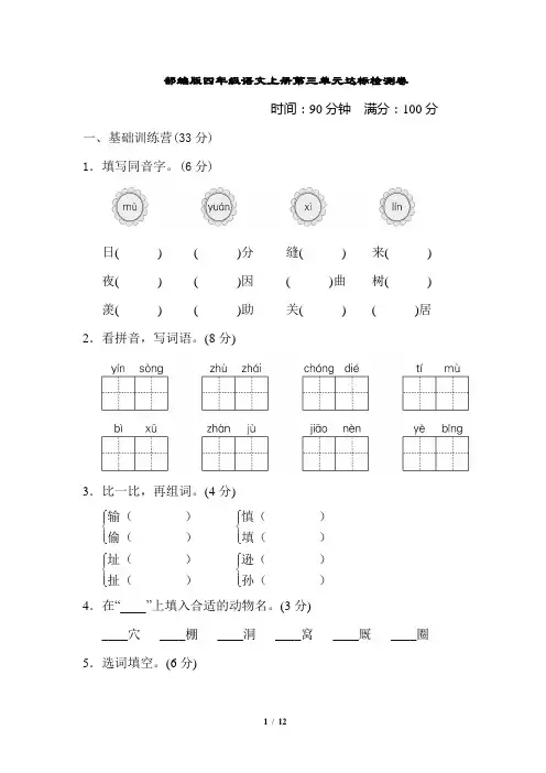 部编版四年级语文上册第三单元 达标测试卷附答案 (1)