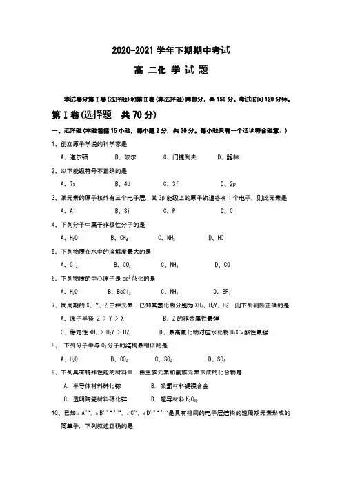 最新高二下学期化学期中考试  化学试卷 含答案