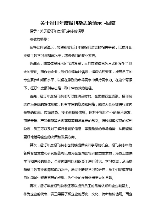 关于征订年度报刊杂志的请示 -回复