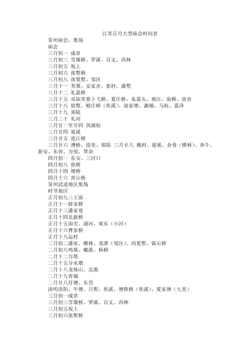 江苏正月大型庙会时间表