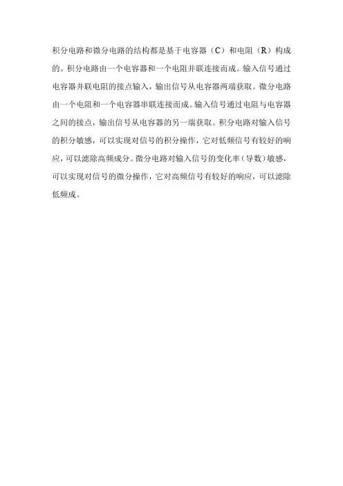积分电路和微分电路的结构