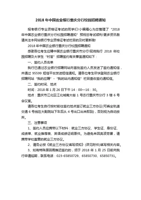 2018年中国农业银行重庆分行校园招聘通知