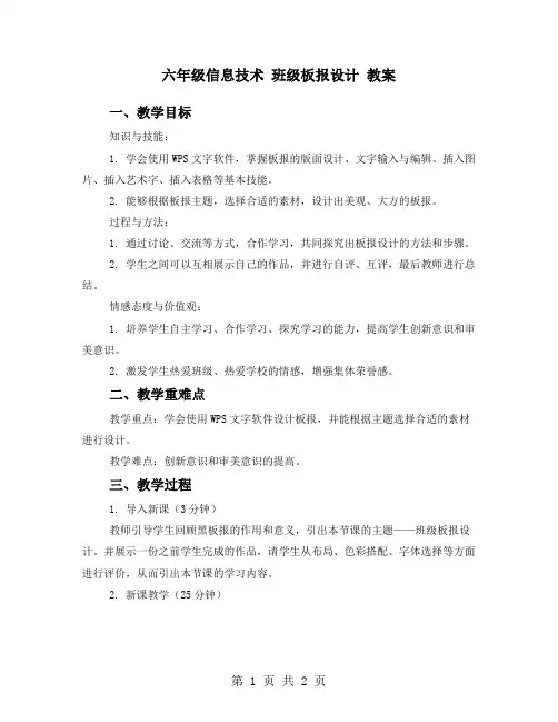 六年级信息技术 班级板报设计 教案