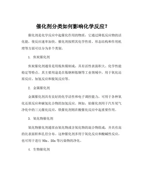 催化剂分类