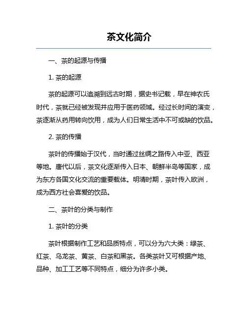 茶文化简介