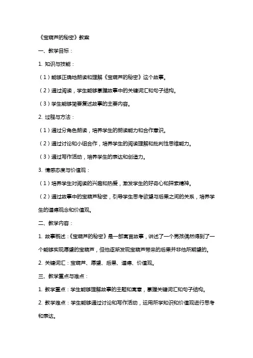 《宝葫芦的秘密》教案