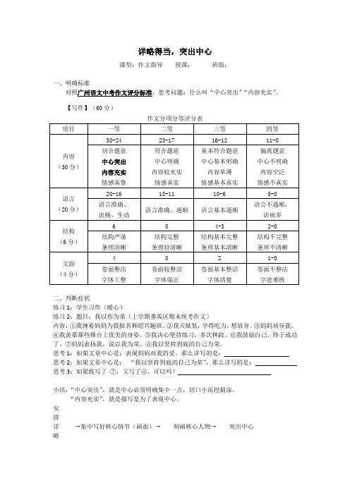 详略得当,突出中心 公开课教案