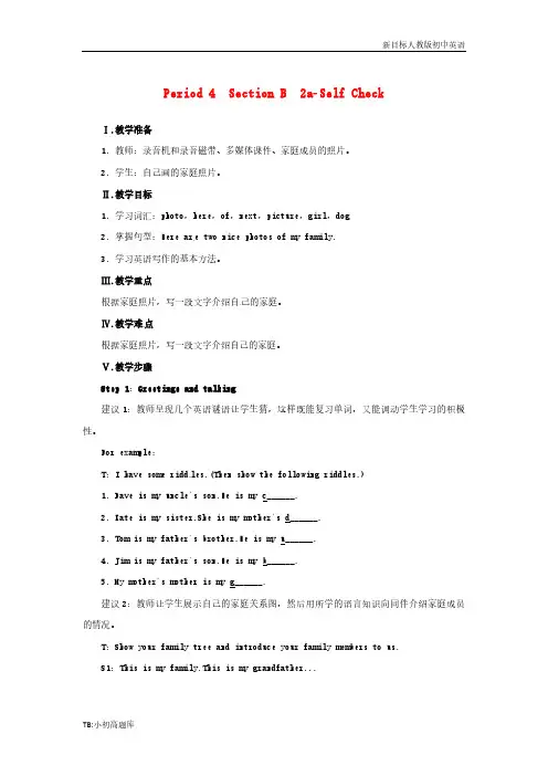 人教版初中英语七年级上册 Unit 2 This is my sister Period 4