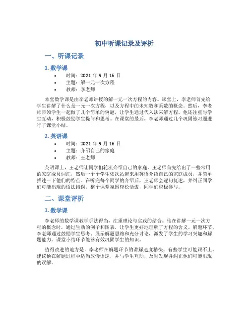 初中听课记录及评析