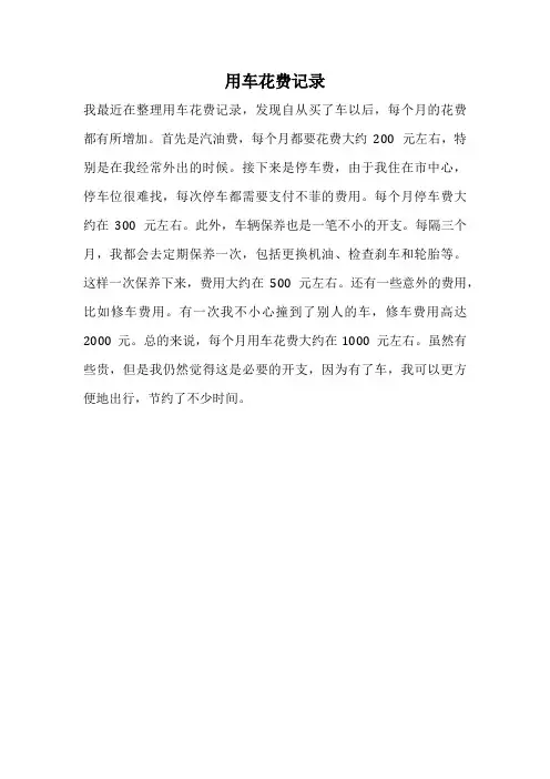 用车花费记录