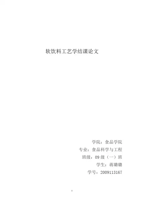 果蔬汁饮料在国内外的现状及发展趋势