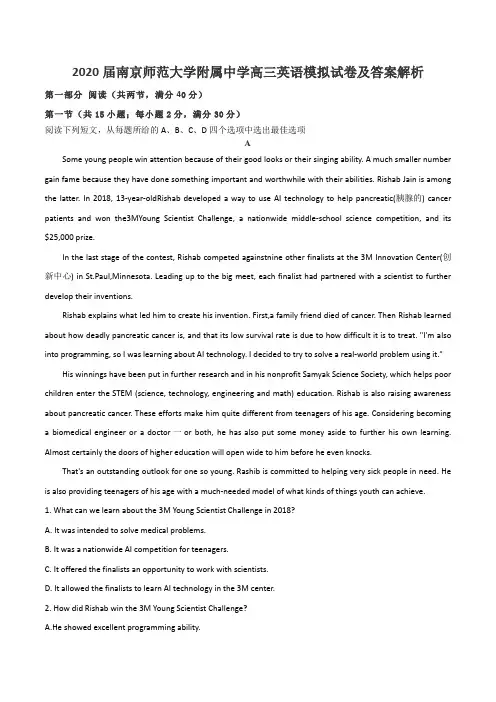 2020届南京师范大学附属中学高三英语模拟试卷及答案解析