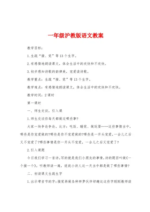 一年级沪教版语文教案