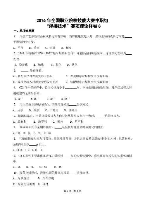 焊接技术理论样卷8