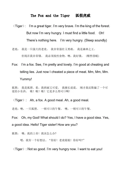 狐假虎威剧本