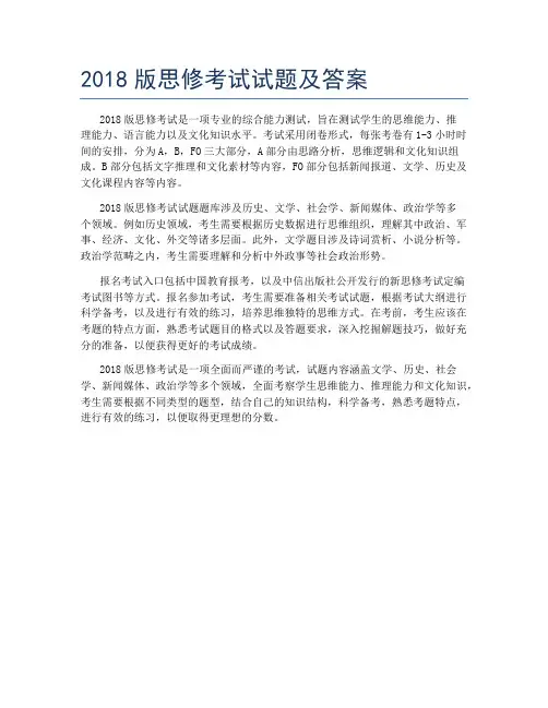 2018版思修考试试题及答案